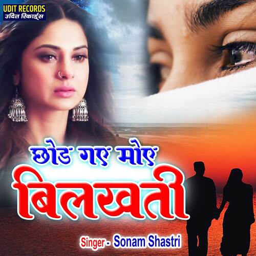 Chhod Gaye Moye Bilakhati
