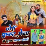 Chhori Pushkar Mela Me Ghuma Aapa Dono