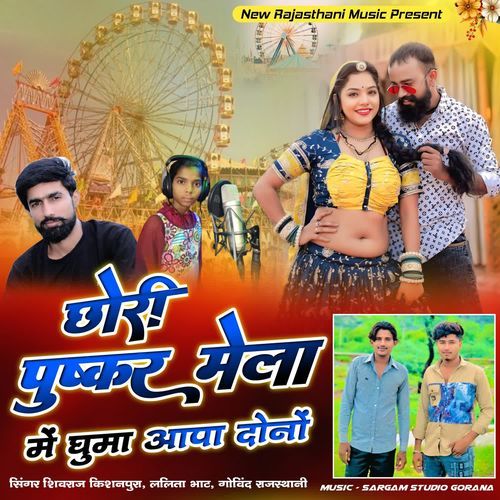 Chhori Pushkar Mela Me Ghuma Aapa Dono
