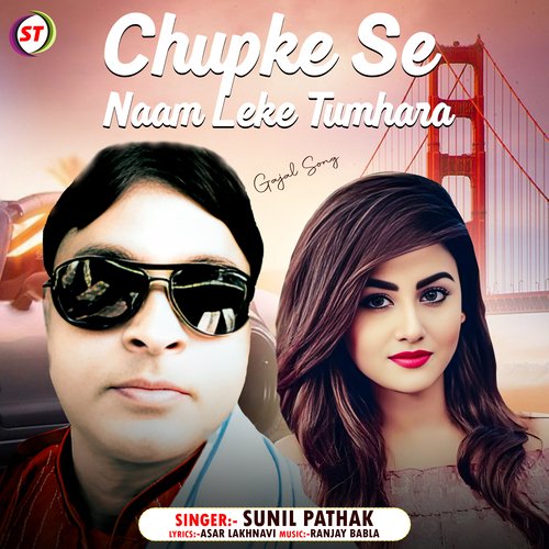 Chupke Se Naam Leke Tumhara