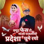 Cute Face Ro Manjo Rajliyo Pradesho Me Ghume Rayo