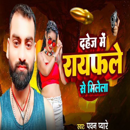Dahej Me Rayphale Se Milela