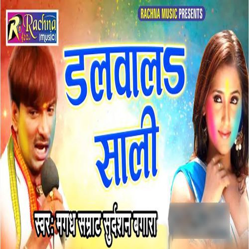 Dalwala Sali