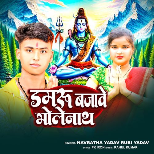 Damru Bajawe Bholenath