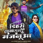 Dehri Sasaram Ke Majanuaa