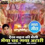 Dekh Bahan Ki Bheli Bhaiya Chad Gaya Atari