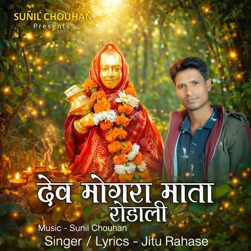 Dev Mogra Mata Rodali