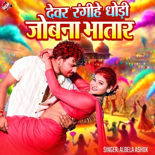 Devar Rangihe Dhodi Jobana Bhatar