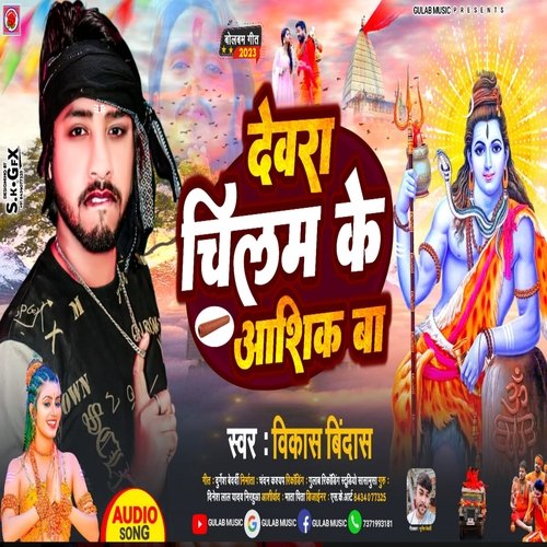 Devara Chilam Ke Ashik Ba (Bhojpuri)