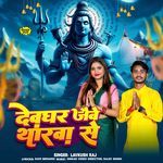 Devghar Jaibe Tharwa Se