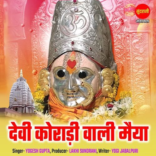 Devi Koradi Wali Maiya