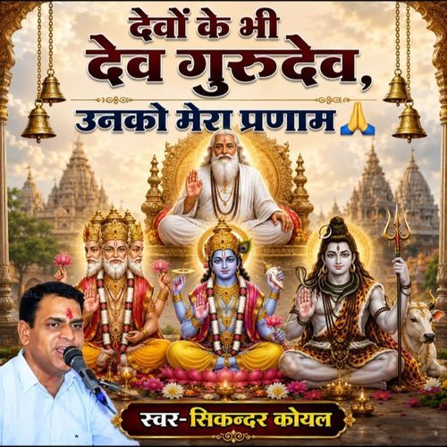 Devo Ke Bhi Dev Guru He Unko Mera Pranam
