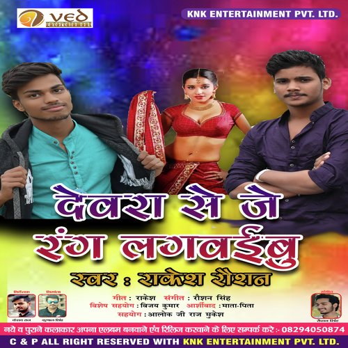 Devra Se Rang Lagbaibu