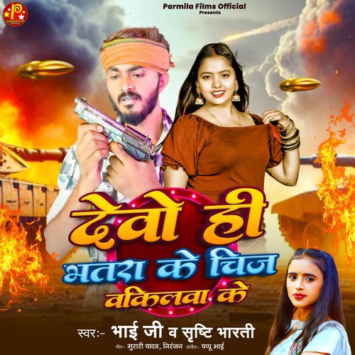 Dewo Hi Bhatra Ke Chij Vakilwa Ke