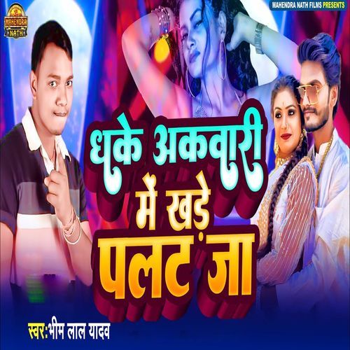 Dhakke Akawari Me Khade Palat Jaa