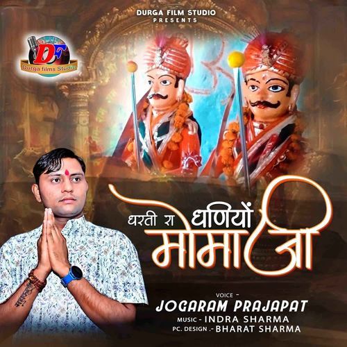Dharti Ra Dhaniyo Momaji