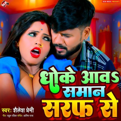 Dhoke Aava Saman Saraf Se