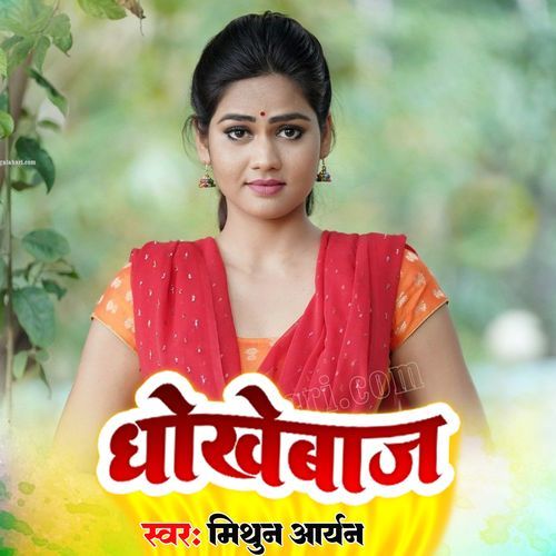 Dhokhebaj