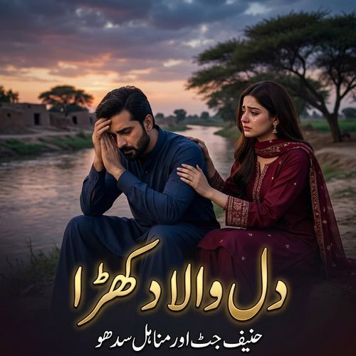 Dil Wala Dukhra