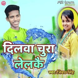 Dilwa Chura Lelkai-SBIFWBpBAV0