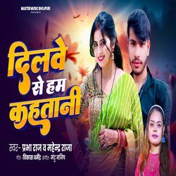 Dilwe Se Ham Kahatani