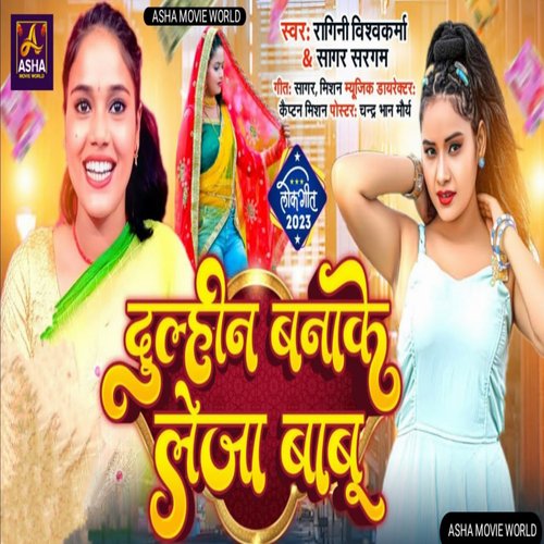 Dulhin Banake Leja Babu