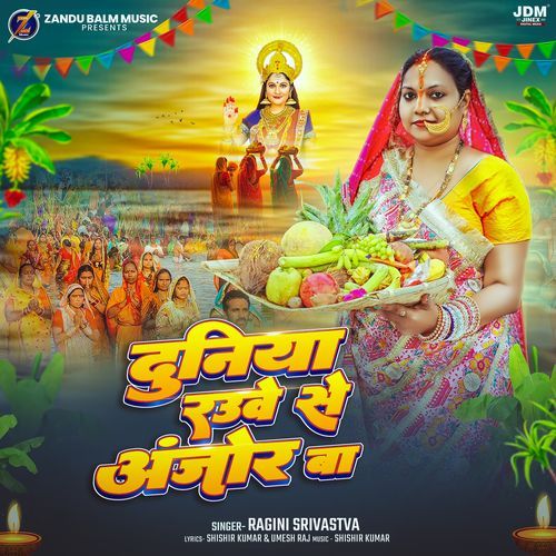 Duniya Rauwe Se Anjor Ba