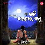 E Rati Barabara Aasu