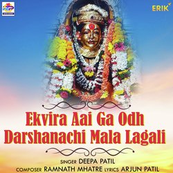 Ekvira Aai Ga Odh Darshanachi Mala Lagali-GFtYWiVYDng