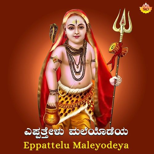 Eppattelu Maleyodeya