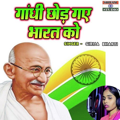 Gandhi Chhod Gaye Bharat Ko