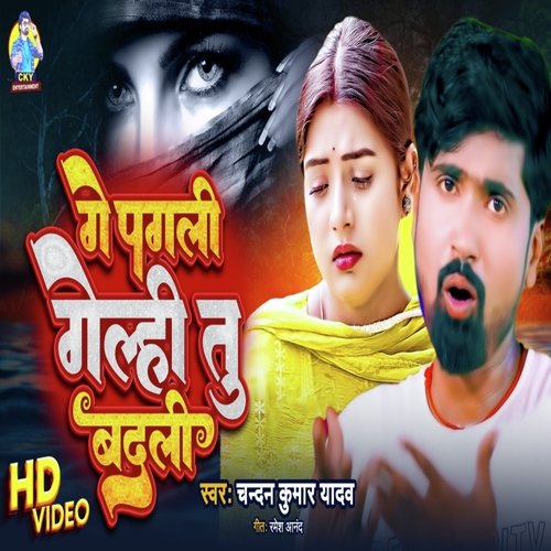 Ge pagli gelhi tu badali (Bhojpuri maghi song)