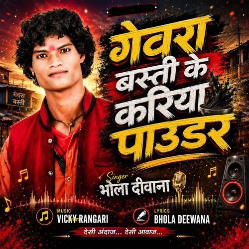 Gevra Basti Ke Kariya Powder