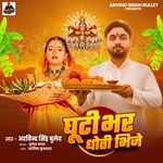 Ghuti Bhar Dhoti Bhije