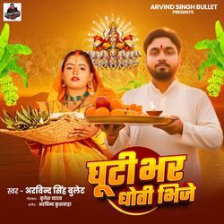 Ghuti Bhar Dhoti Bhije