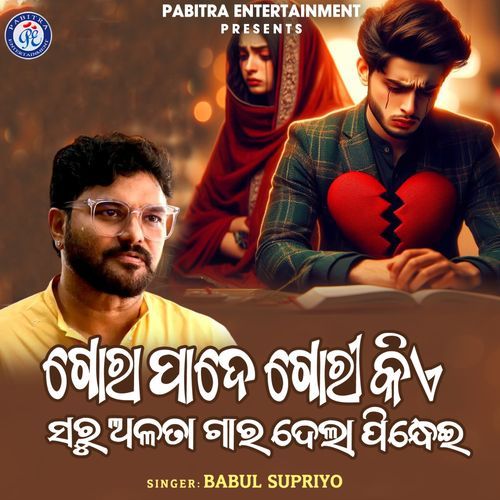 Gora Pade Gori Kiye Saru Alatara Gara Dela Pindhei