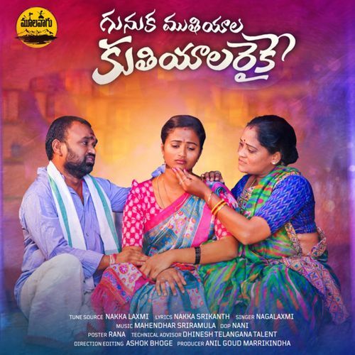Gunuka Muthiyala Kuthyala Raike