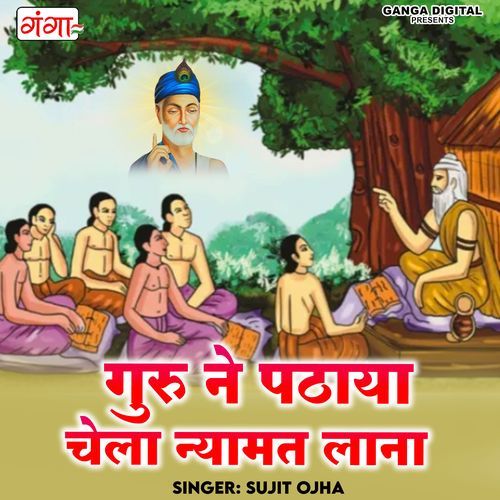Guru Ne Pathaya Chela Nyamat Lana (Studio)