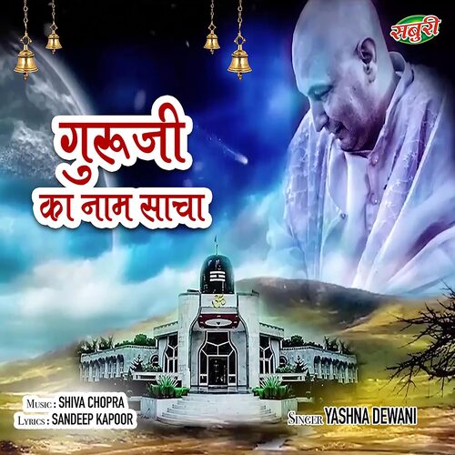 Guruji Ka Naam Sacha