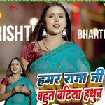 Hamar Raja Ji Bahut Badhiya Hathun