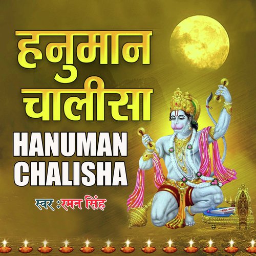 Hanuman Chalisa