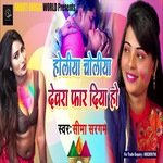 Holiya Choliya Devara Far Diya Ho (Holi Song)