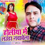 Holiya Me Launda Nachawela