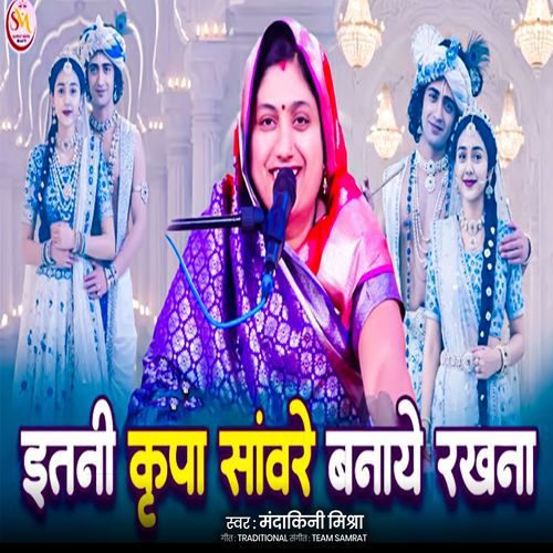 Itni Kripa Sanvare Banae Rakhna