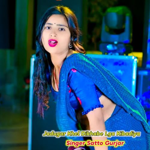 Jadugar Khel Dikhabe Laga Kibadiya