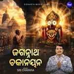 Jagannatha Chakanayana