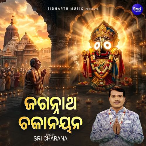 Jagannatha Chakanayana
