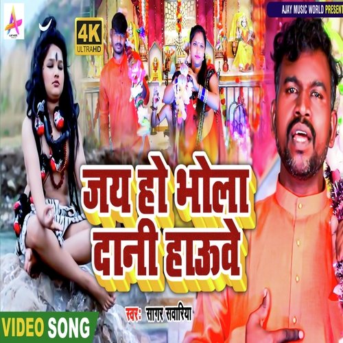 Jai Ho Bhola Dani hauwe (Bhojpuri)