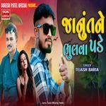 Janu Tane Bhulva Pade Part 4