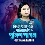 Jel Khanate Jaye Dekhi Police Pagol